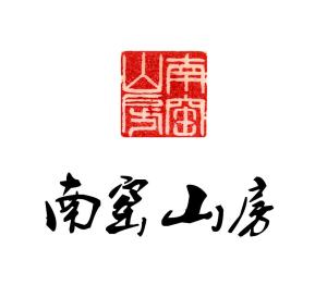 西安南窑山房茶业