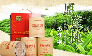 武夷山大红袍茶业茗茶