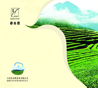 画册 茶  崇圣岩 中国高山茶之乡 屏山乡|书装/画册|平面|青犊 - 原创设计作品 