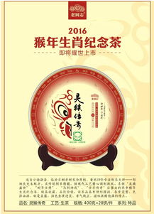 2016年海湾茶业灵猴传奇即将耀世上市