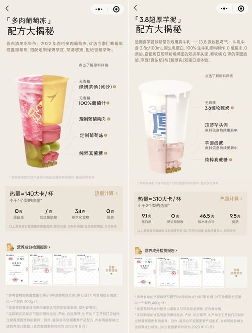 喜茶宣布公开产品配方原料信息,新茶饮行业进入配料表时代
