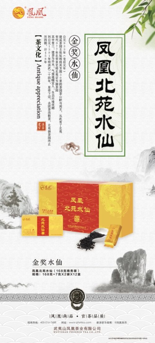 凤凰茶业传承匠心 凤凰北苑水仙 隆重上市