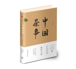 中国茶事 中国茶业复兴实践案例